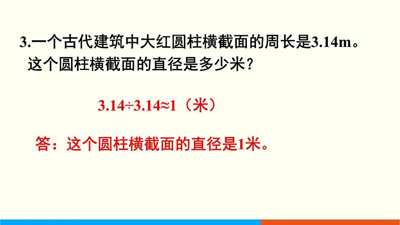 人教数学六年级上册第五单元 练习十四（课件）04