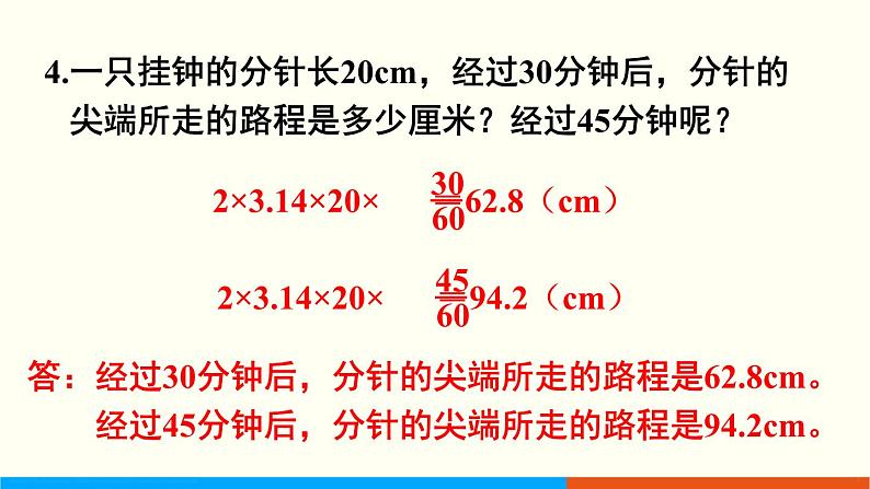 人教数学六年级上册第五单元 练习十四（课件）05