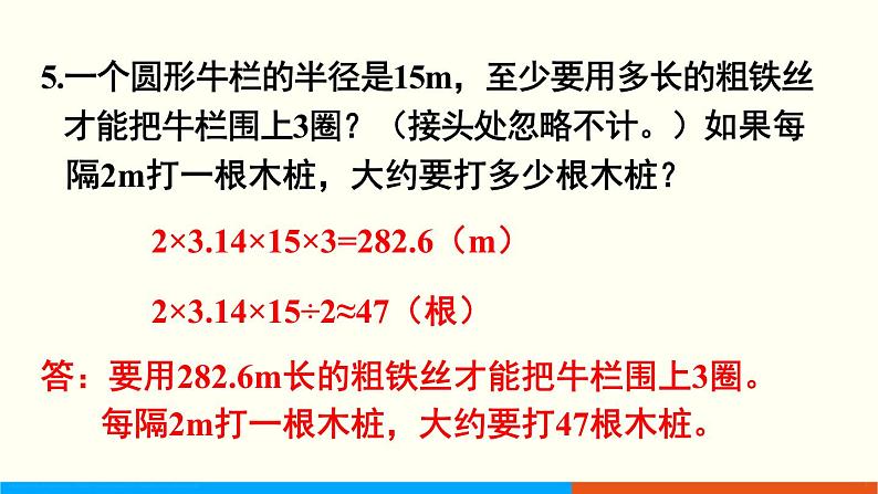 人教数学六年级上册第五单元 练习十四（课件）06