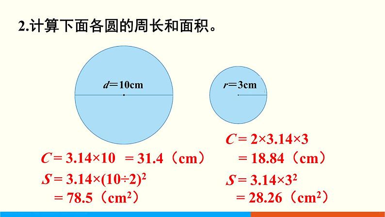 人教数学六年级上册第五单元 练习十五（课件）03