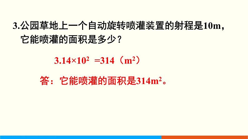 人教数学六年级上册第五单元 练习十五（课件）04