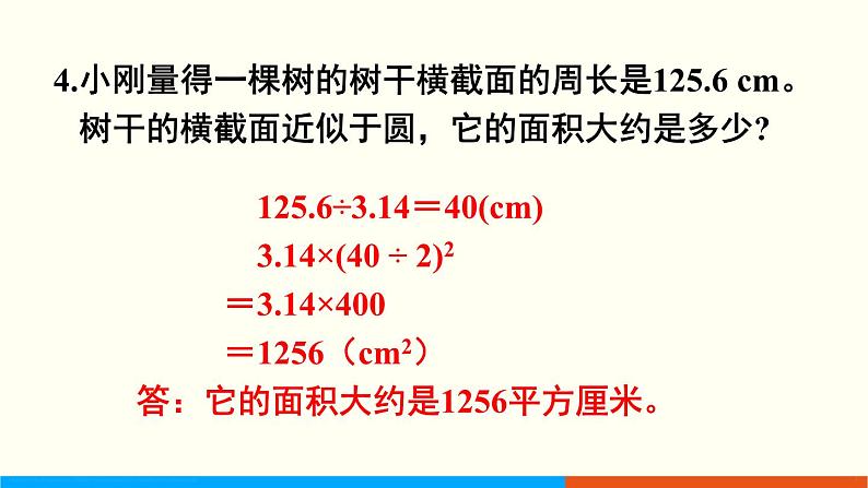 人教数学六年级上册第五单元 练习十五（课件）05