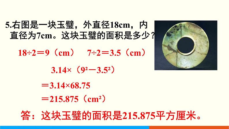 人教数学六年级上册第五单元 练习十五（课件）06