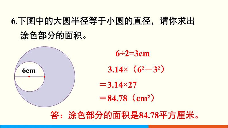 人教数学六年级上册第五单元 练习十五（课件）07