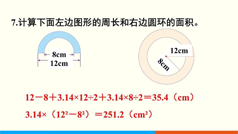 人教数学六年级上册第五单元 练习十五（课件）08