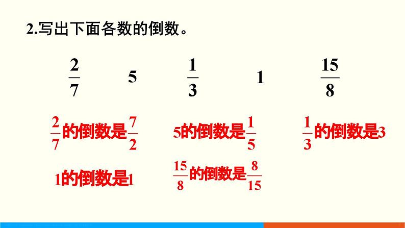 人教数学六年级上册总复习 练习二十三（课件）03