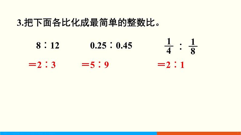 人教数学六年级上册总复习 练习二十三（课件）04