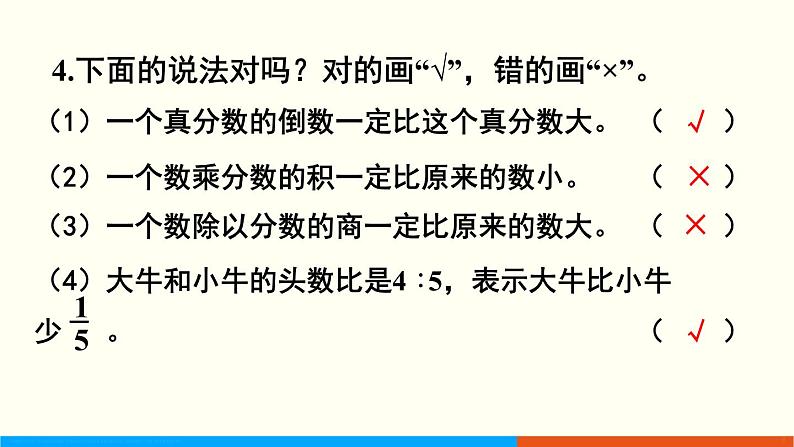 人教数学六年级上册总复习 练习二十三（课件）05