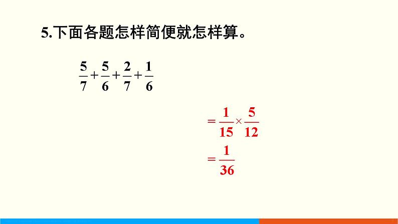 人教数学六年级上册总复习 练习二十三（课件）06