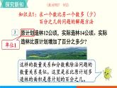 人教数学六年级上册6.4 求一个数比另一个数多（少）百分之几（课件+教案）