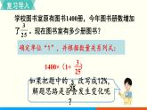 人教数学六年级上册6.5 求比一个数多（少）百分之几的数是多少（课件+教案）