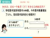 人教数学六年级上册6.5 求比一个数多（少）百分之几的数是多少（课件+教案）