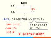 人教数学六年级上册6.5 求比一个数多（少）百分之几的数是多少（课件+教案）