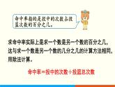 人教数学六年级上册6.2 百分数和小数、分数的互化（1）课件+教案