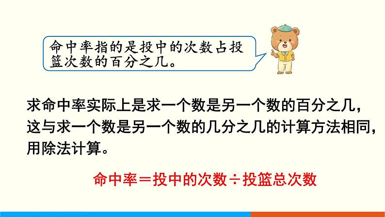 人教数学六年级上册6.2 百分数和小数、分数的互化（1）课件+教案05