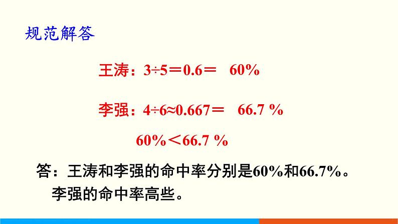 人教数学六年级上册6.2 百分数和小数、分数的互化（1）课件+教案08