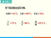 人教数学六年级上册6.3 百分数和小数、分数的互化（2）课件+教案