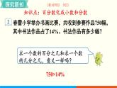 人教数学六年级上册6.3 百分数和小数、分数的互化（2）课件+教案