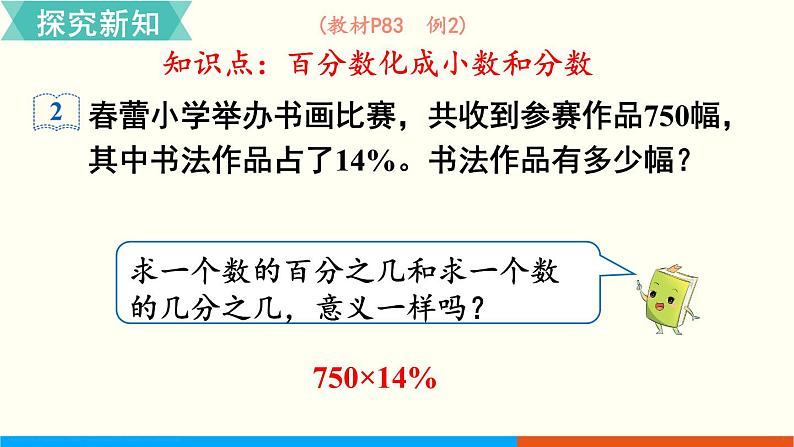 人教数学六年级上册6.3 百分数和小数、分数的互化（2）课件+教案03