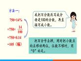 人教数学六年级上册6.3 百分数和小数、分数的互化（2）课件+教案
