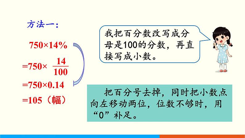 人教数学六年级上册6.3 百分数和小数、分数的互化（2）课件+教案04