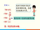 人教数学六年级上册6.3 百分数和小数、分数的互化（2）课件+教案