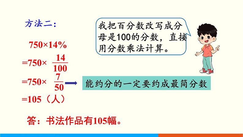 人教数学六年级上册6.3 百分数和小数、分数的互化（2）课件+教案05