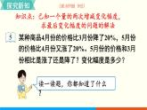 人教数学六年级上册6.6 用百分数知识解决有关变化幅度的问题（课件+教案）