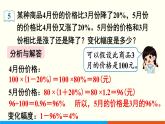 人教数学六年级上册6.6 用百分数知识解决有关变化幅度的问题（课件+教案）