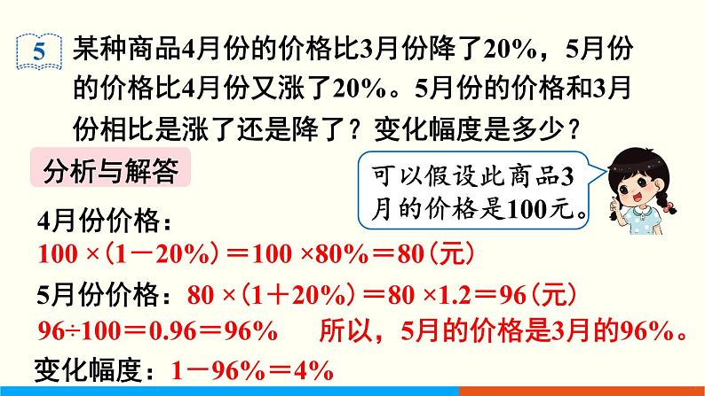 人教数学六年级上册6.6 用百分数知识解决有关变化幅度的问题（课件+教案）05