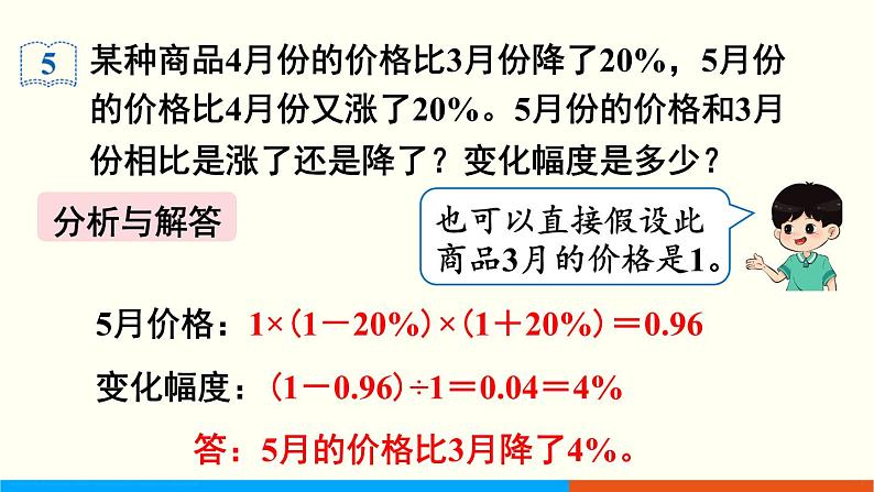 人教数学六年级上册6.6 用百分数知识解决有关变化幅度的问题（课件+教案）06