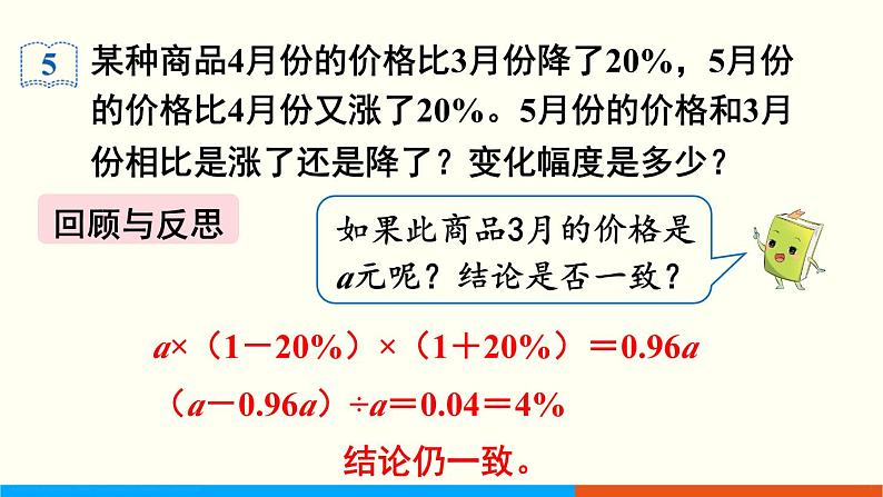 人教数学六年级上册6.6 用百分数知识解决有关变化幅度的问题（课件+教案）07