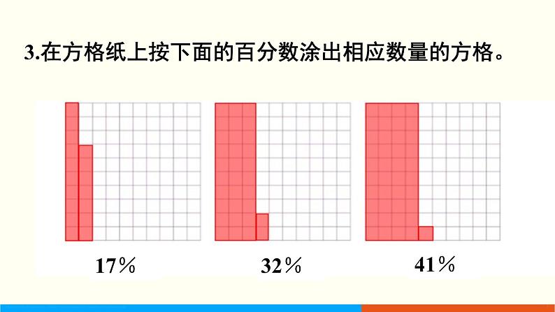 人教数学六年级上册第六单元 练习十八（课件）04