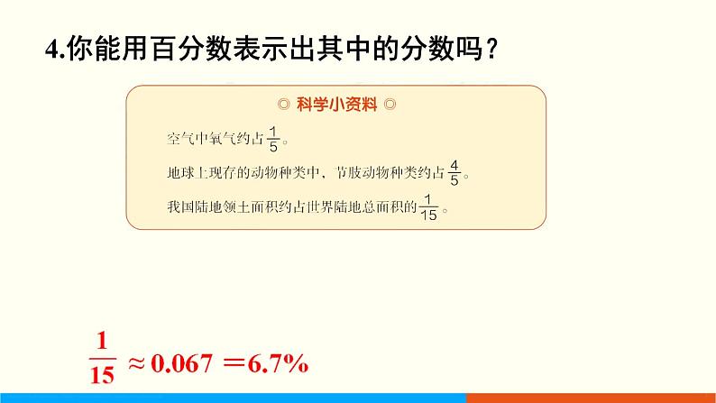 人教数学六年级上册第六单元 练习十八（课件）05