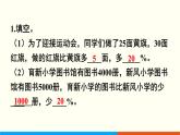 人教数学六年级上册第六单元 练习十九和练习二十（课件）