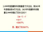 人教数学六年级上册第六单元 练习十九和练习二十（课件）