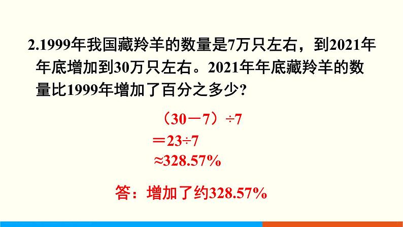 人教数学六年级上册第六单元 练习十九和练习二十（课件）03