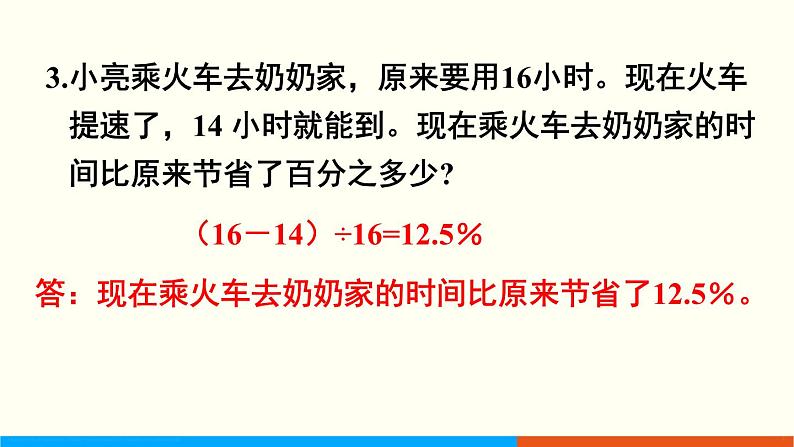 人教数学六年级上册第六单元 练习十九和练习二十（课件）04