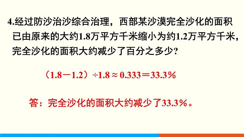 人教数学六年级上册第六单元 练习十九和练习二十（课件）05