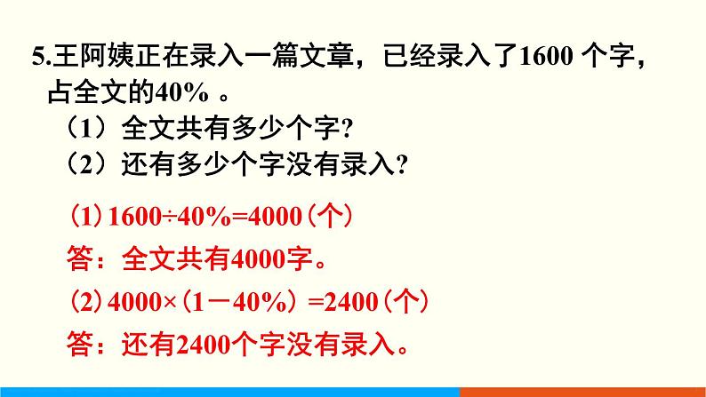 人教数学六年级上册第六单元 练习十九和练习二十（课件）06