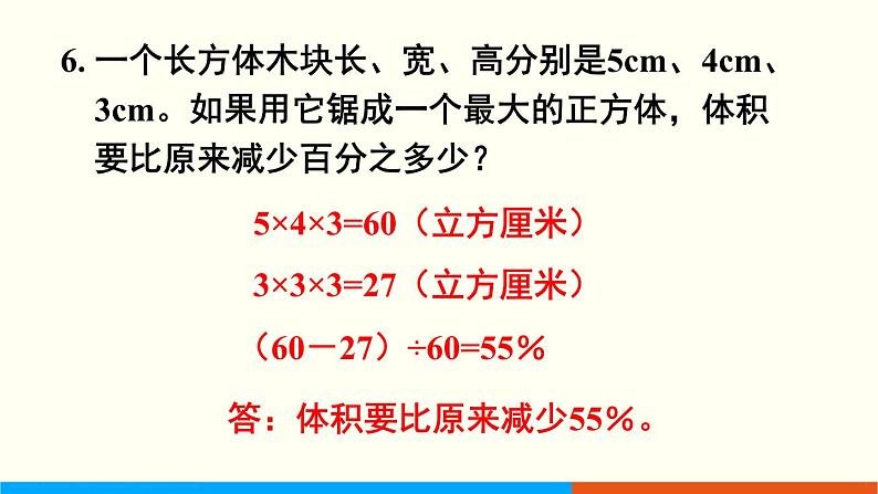 人教数学六年级上册第六单元 练习十九和练习二十（课件）07