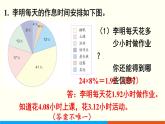 人教数学六年级上册第七单元 练习二十一（课件）