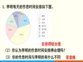 人教数学六年级上册第七单元 练习二十一（课件）