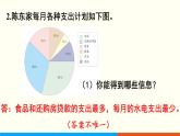人教数学六年级上册第七单元 练习二十一（课件）