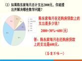 人教数学六年级上册第七单元 练习二十一（课件）