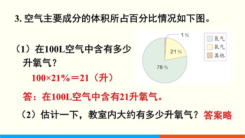 人教数学六年级上册第七单元 练习二十一（课件）06