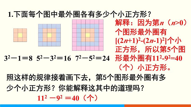 人教数学六年级上册第八单元 练习二十二（课件）第2页