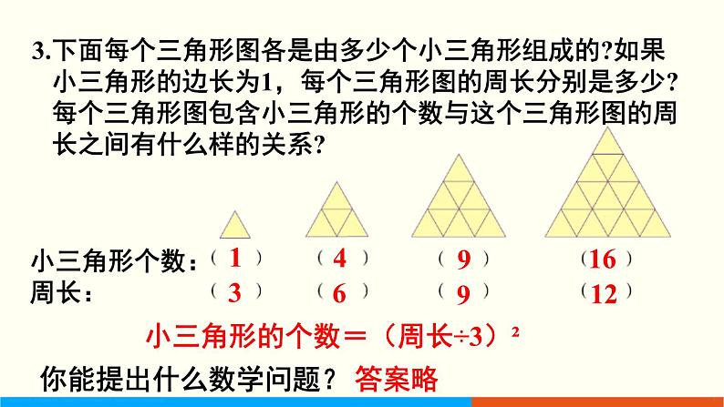 人教数学六年级上册第八单元 练习二十二（课件）第4页