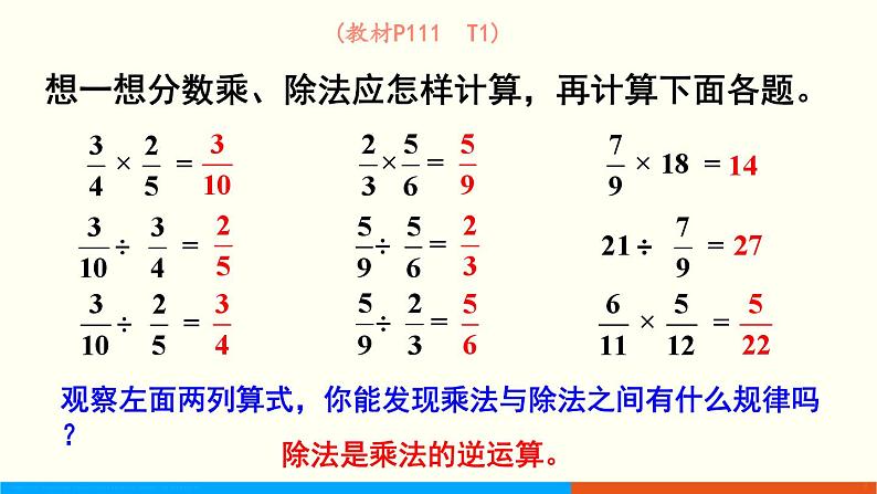 人教数学六年级上册9.1 数与代数（1）课件04