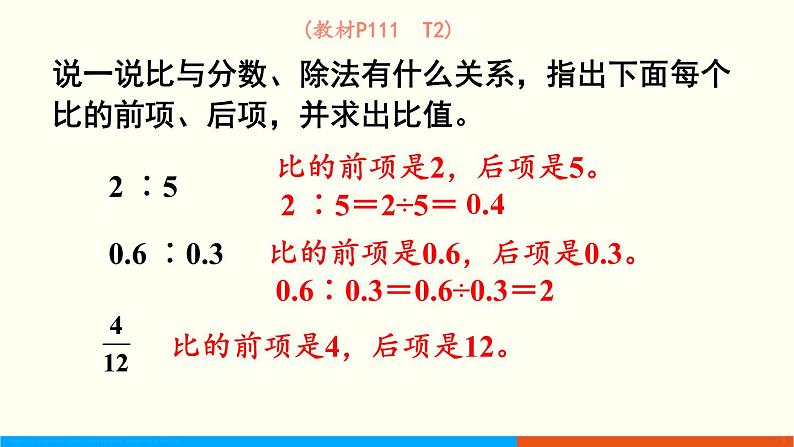 人教数学六年级上册9.1 数与代数（1）课件06